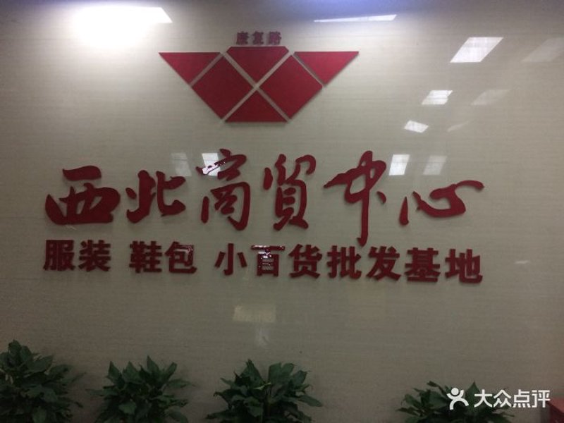 西安百货批发