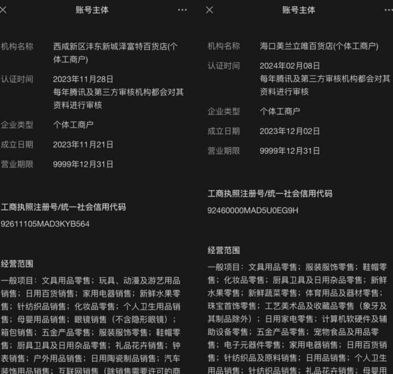 沣东百货店